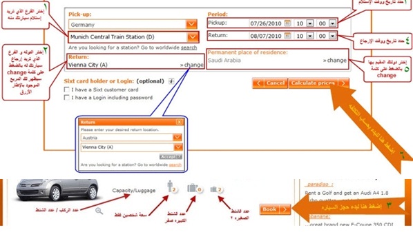  كيفية إستئجار سيارة من شركة سكست 
