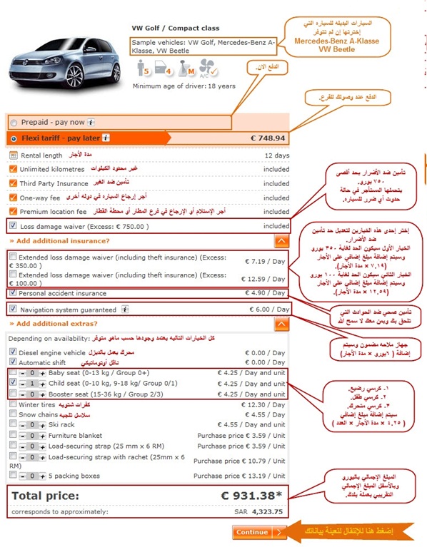 كيفية إستئجار سيارة من شركة سكست 