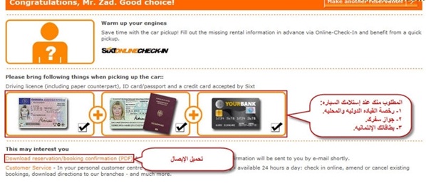  كيفية إستئجار سيارة من شركة سكست 