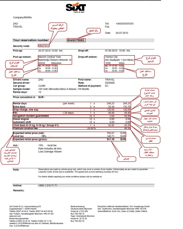  كيفية إستئجار سيارة من شركة سكست 